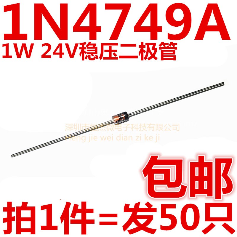 1N4749A IN4749 直插玻璃稳压管1W稳压二极管24V DO-41 (50只)
