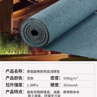 聚氨酯橡胶隔音垫5mm浮筑楼板酒店体育馆地面减振隔声发泡减震垫