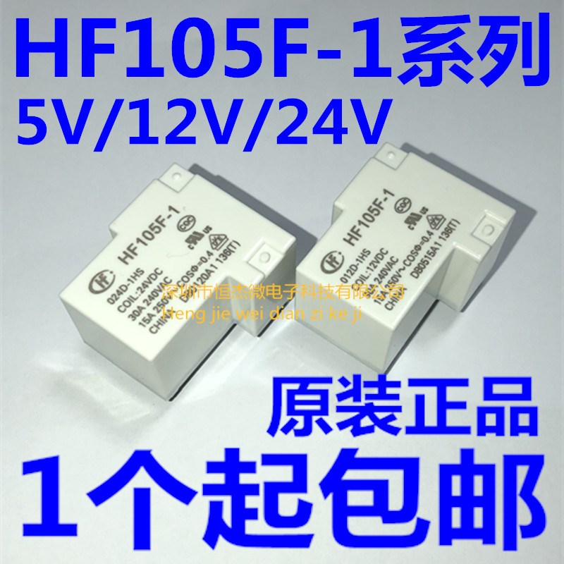 宏发继电器JQX-105F-1-012D-1HS HF105F-1-024D-1HS 005D 12VDC
