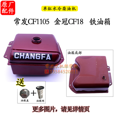 常发单缸柴油机油箱R176R180CFZ12 22  25 28匹33 36马力1115配件