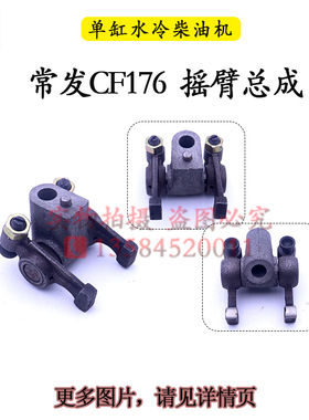176R175R180R190L12H14摇臂总成常柴常发单缸柴油机配件8匹10马力
