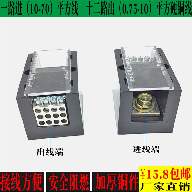 包邮HS6单极一进十二出接线端子 配电箱250A电源零火线分线盒铜排