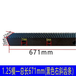 L671传动齿条 雕刻机齿条1.25模1.5模精密木工机右斜齿