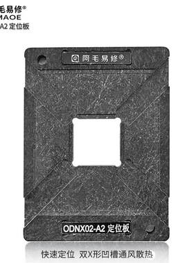 游戏机Switch植锡网台CPU/ODNX02-A2定位板BGA200/NFCBEA芯片钢网