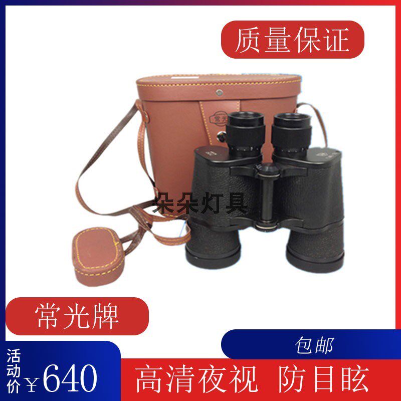 7倍船用常光牌望远镜全密封双筒 7*50 航海望远镜78-7WYJ直销