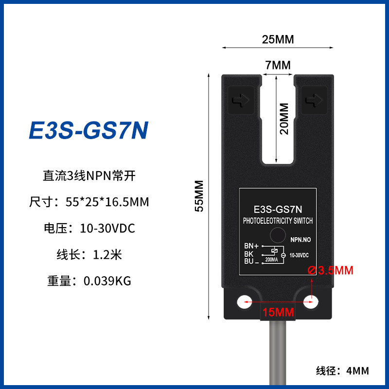 U型槽型光电感应开关红外线E3S-GS30E4 7N 15N三线NPN常开传感器