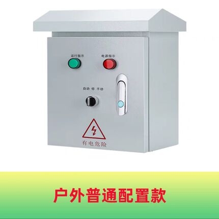 一控一水泵控制箱家用220V浮球水位控制箱手动自动单相电机控制柜