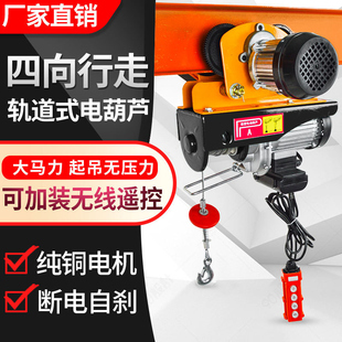 吊机 微型电动葫芦220v连体提升机跑车吊机家用小型升降航吊移动式