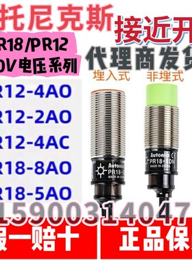 原装奥托尼克斯PR12-4DN/4DP/4DN2/4DP2/4AO/4AC/PRT12-4DO/4DC