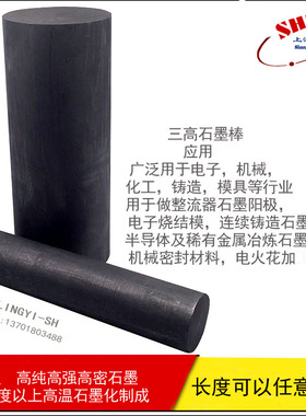 高温石墨电极棒 16 18 20 22 25X200MM 模具用石墨棒