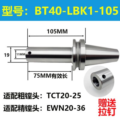 LBK粗镗精镗刀柄BT40-LBK1 2 3 4 5 6非标加长镗刀柄镗孔刀连接柄