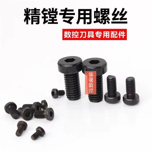 镗刀刀片座BIG锁刀座螺丝数控镗头螺丝BIG精镗刀座ENH3-2 6-3螺丝