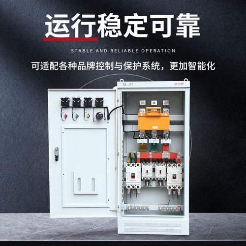 定做高低压成套动力柜开关柜工地箱三相电控制柜XL-21落地柜
