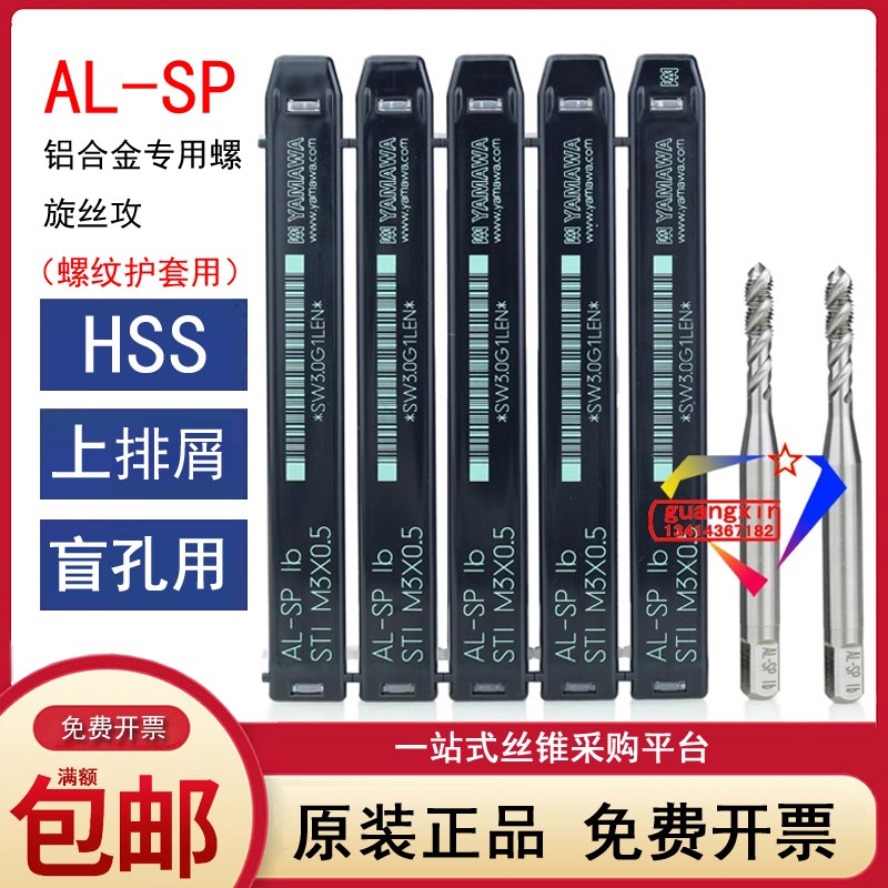 日本YAMAWA铝螺旋保护套丝锥丝攻AL-SP 1b STI M 3 4 5 6 8 10 12