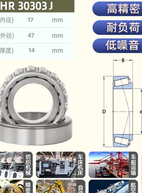 进口圆锥滚子轴承30302型号30303大全30304锥形30305 30306 30307