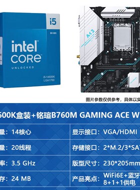 英特尔i5 14600K盒装散片CPU主板套装搭铭瑄B760M终结者 微星Z790