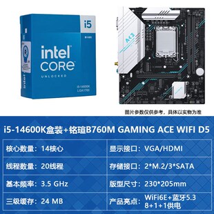 英特尔i5 14600K盒装散片CPU主板套装搭铭瑄B760M终结者 微星Z790