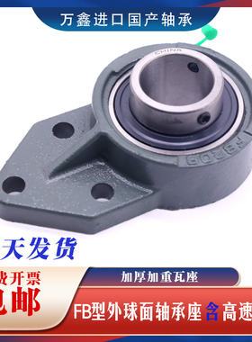 带座外球面轴承座 瓦座 UC FB 203 204 205 206 207 208 209 210