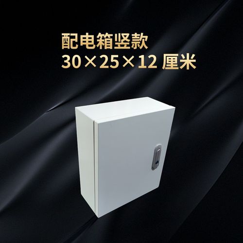 300*250*120 室内常规电箱室内明装横箱配电柜 配电箱 铁质配电箱