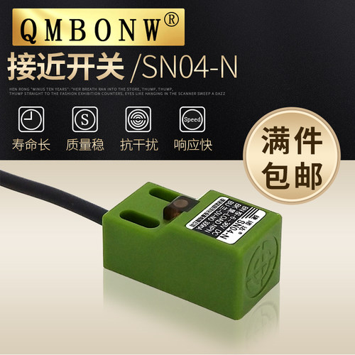 方型电感式接近金属开关SN04-N 直流三线NPN常开NO传感器感应器