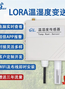 NB LORA RS485温湿度变送器工业温湿度计高精度导轨壁挂含云平台