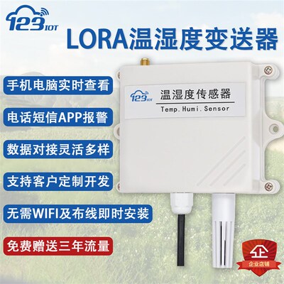 NB LORA RS485温湿度变送器工业温湿度计高精度导轨壁挂含云平台