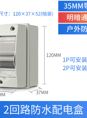 HT-5回路防水配电箱室外开关盒充电桩户外防雨小型空开盒防尘家用