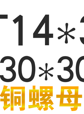 不锈钢304梯形丝杆T型粗牙螺杆 梯形丝杠配套螺母T8T12T16T20-T40