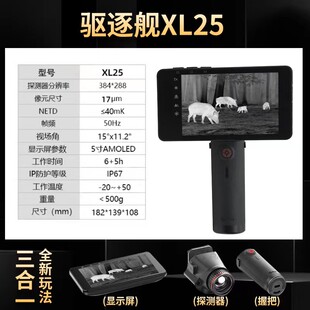 高清热成像热搜户外艾瑞红外夜视仪 艾睿驱逐舰XL19XL25E3N丛林版