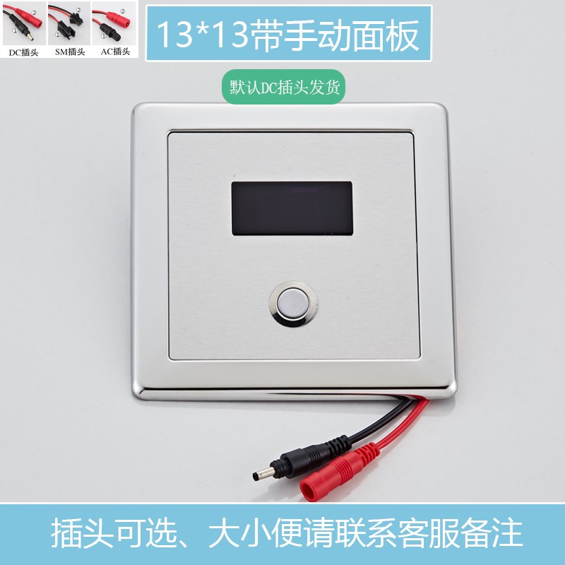 暗装小便感应冲水器小便斗冲洗阀感应面板I6V电源电磁阀电池盒配
