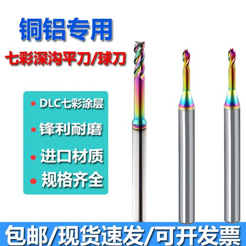 七彩铜电极铝用小径深沟钨钢铣刀/球刀加长避空0.4 0.5 0.6 0.8mm
