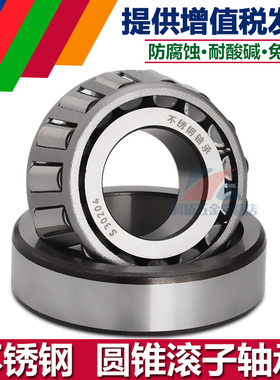 不锈钢轴承S30202 S30203 S30204 S30205 S30206 S30207圆锥滚子