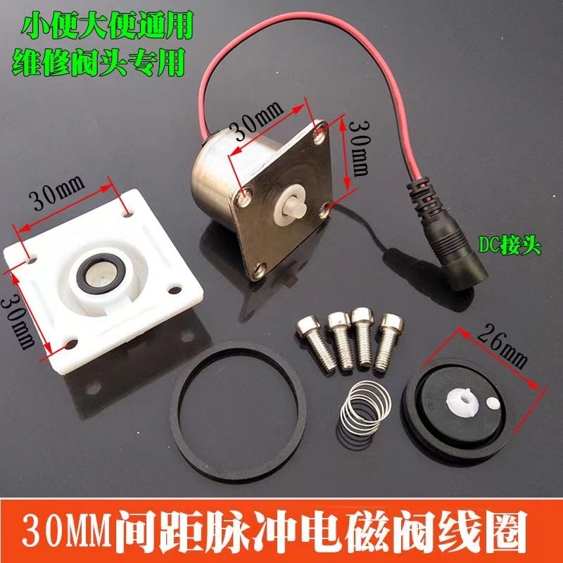 6V小便斗感应器感应冲水阀感应龙头电磁阀小便池冲水Z器电源配件