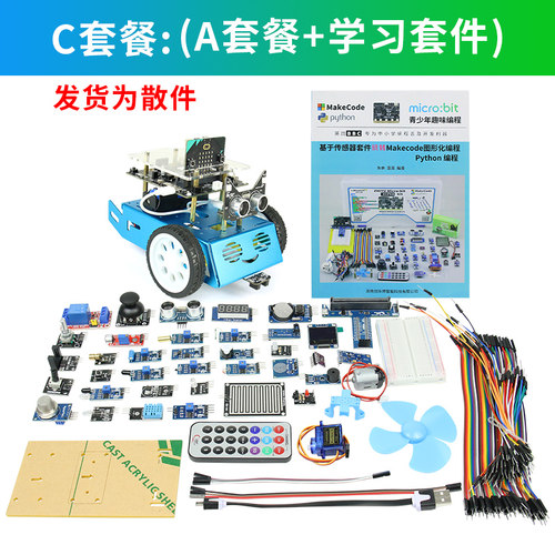 microbit mic:robit V2主板小车青少年编程智能机器人 Python编程