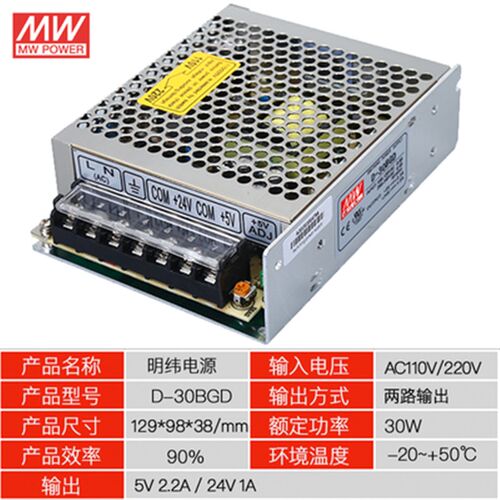 明伟开关电源D-30AGD/BGD/50AGD/50KED两路直流DC5V24V/5V12V 50W