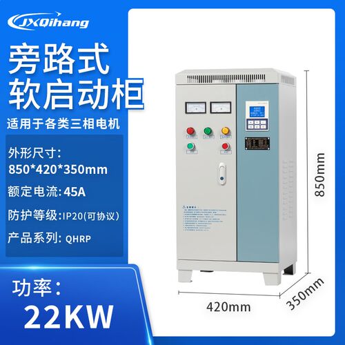 启航外置旁路软启动柜三相电机控制箱柜30/37/55/75/90/160/200KW