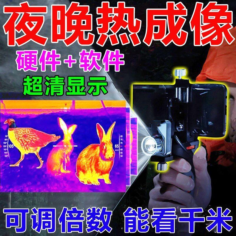 新款红外夜视仪热成像仪望远热感热应像仪大镜头热搜红外热成象镜