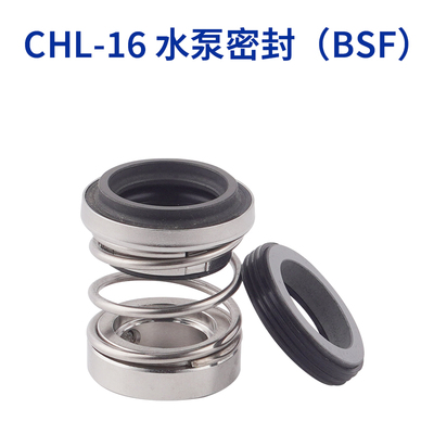 南方泵业CHL-16/20 BSF4机械密封配件BSE4水泵水封12-15-30-40-60