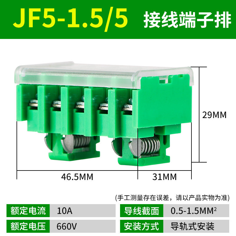 JF5-1.5/5封闭式高低导轨组合型阻燃接线端子排连接器 10A5P 铜件