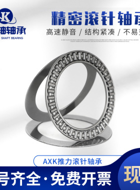 平面推力滚针轴承压力AXK2035/2542/3047/3552/4060/4565/5070