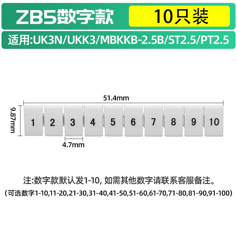 ZB标记条UK/ST/PT/UKK/MBKKB/URTKS接线端子数字号码牌空白带字