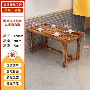 火烧木实木碳化餐桌椅组合快餐小吃烧烤火锅饭店早餐店食堂长桌子