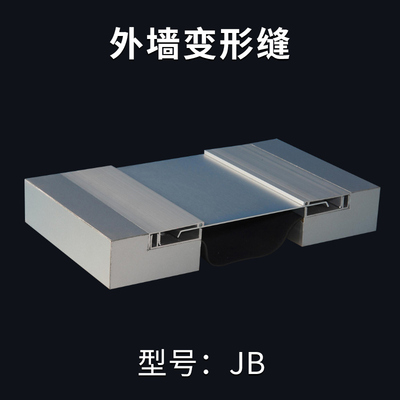 建筑变形缝铝合金盖板墙面变形缝伸缩缝地面抗震R不锈钢外墙伸缩