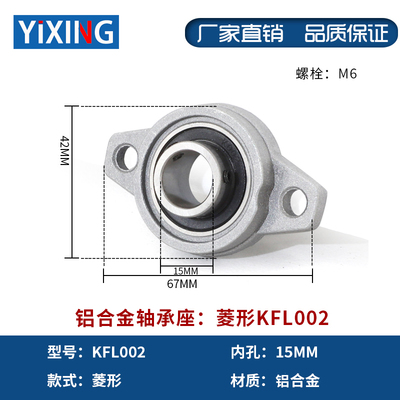 铝合金轴承座KP/KFL/08/000/001/002/立式/菱形/微型固定带座轴承