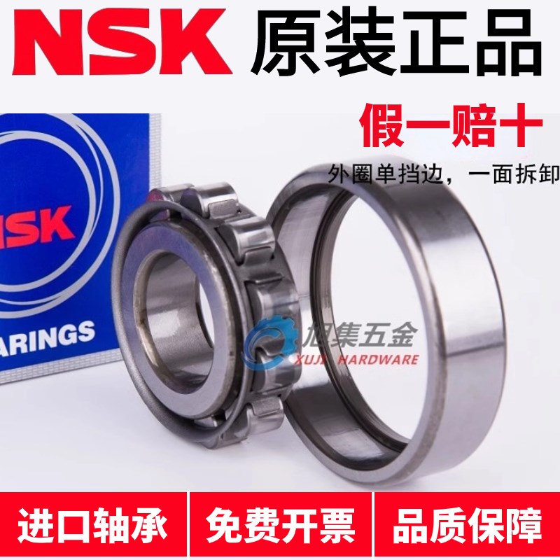 原装进口日本NSK NF328 330 332 334 336 EW EM C3 M圆柱滚子轴承