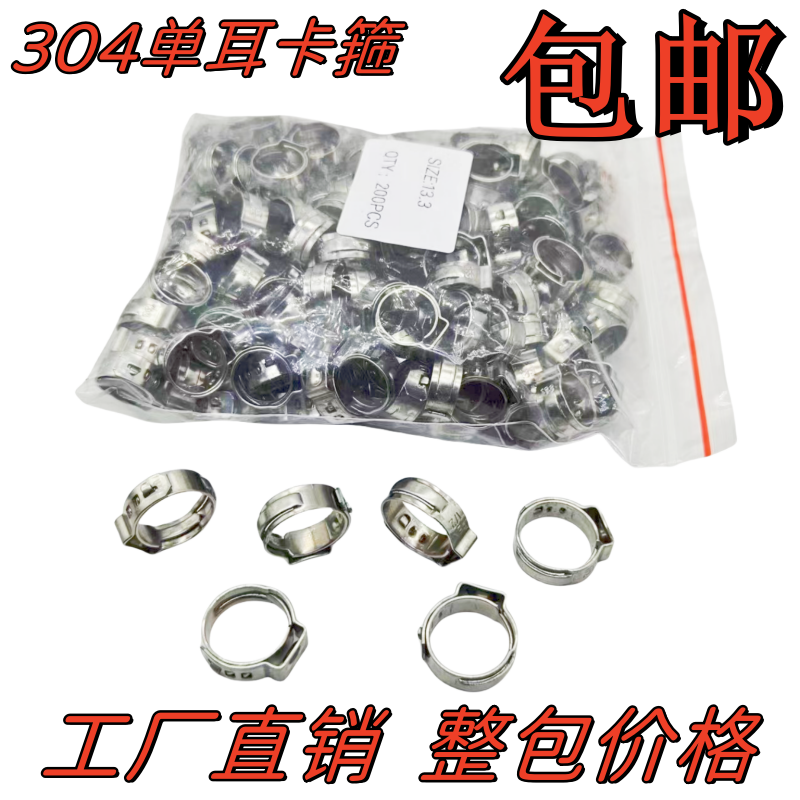 304不锈钢单耳无极卡箍 喉箍 抱箍 管箍 水管卡子烨磊喉箍卡箍厂