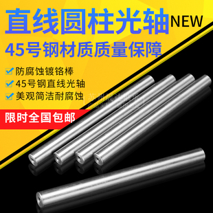 直线光轴导轨 镀硬铬软光轴 加工光杆油缸活塞杆 4-100MM 镀铬棒