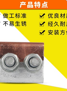 异形并沟铜铝线夹JBTL-10-70异型铜铝过渡接线夹跨径分支对接头
