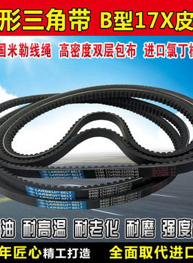 齿形三角带B型17X600至1650带齿A型汽车工业传动带微耕机齿带皮带