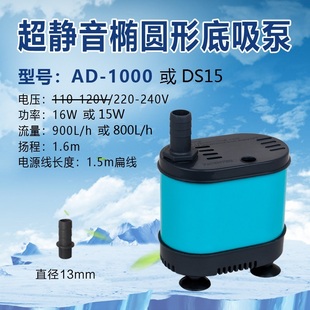 15W16W25W35W45W70W椭圆形方形底吸风水球低水位鱼缸小潜水泵220V